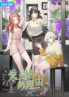 爱上她的理由第06集