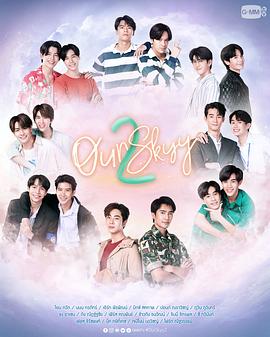 我们的天空2第12集