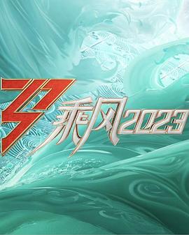 乘风2023第20230707期第六号宿舍