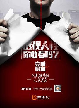完美假期第二季第21集