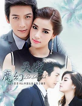 魔幻天使第21集