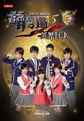 萌学园五：异界对决第09集