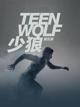 少狼第五季第05集