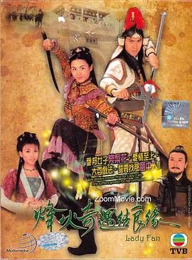 烽火奇遇结良缘粤语第12集