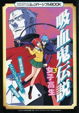 爆笑吸血鬼第23集