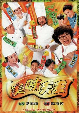 美味天王粤语第26集