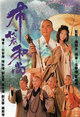 布袋和尚粤语第13集