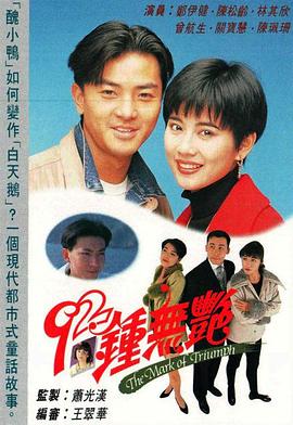 92钟无艳粤语第01集