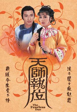 天师执位国语第17集