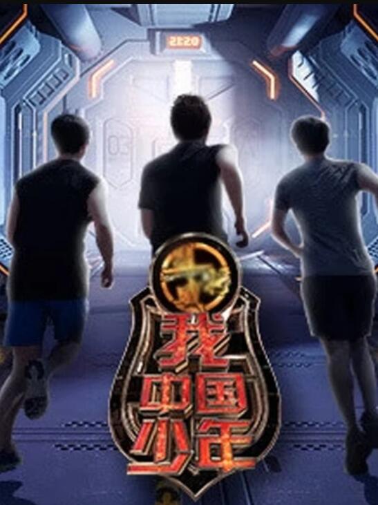 我中国少年第一季20180630期