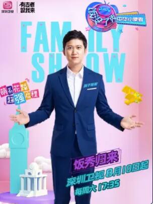 饭没了秀中华小使者第02集