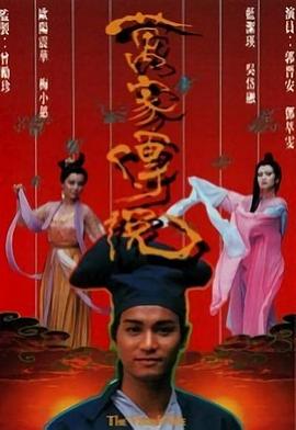 万家传说国语第17集