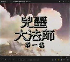 凶灵大法师国语第02集