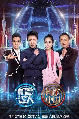 机智过人第三季第07集