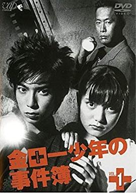 金田一少年事件簿3第05集