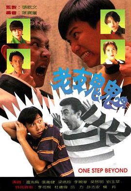 老友鬼鬼粤语第02集