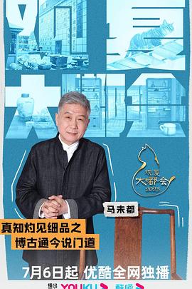 观复大嘟会第20231123期