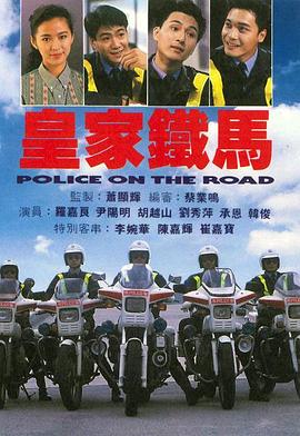 皇家铁马粤语第02集