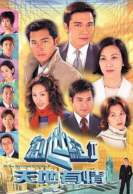 创世纪2：天地有情粤语第28集
