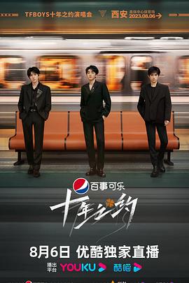 TFBOYS十年之约演唱会主舞台