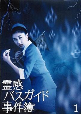 导游小姐阴阳眼第06集
