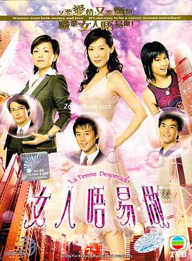 女人不易做粤语第02集