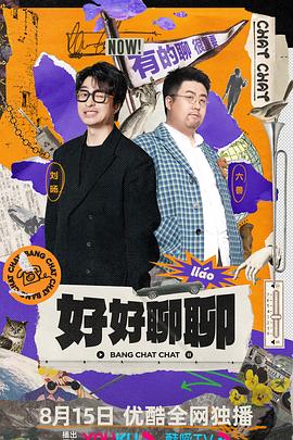好好聊聊第29集(大结局)
