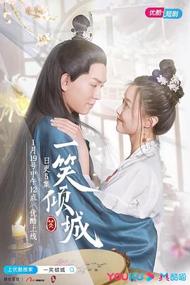 一笑倾城第01集