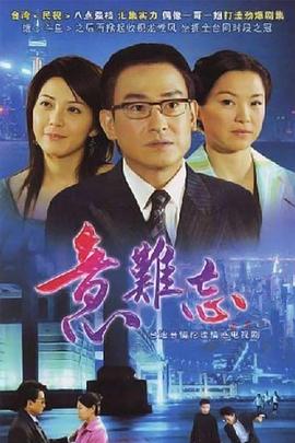 意难忘第295集