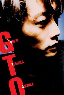 麻辣教师 GTO (1998)第02集