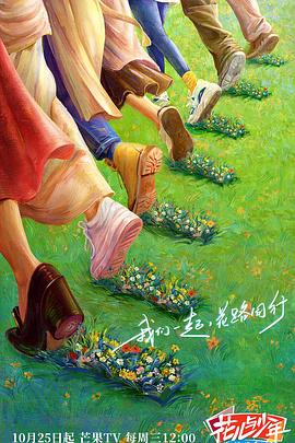 花儿与少年 丝路季第20231106期