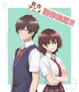 弱势角色友崎君第二季第06集
