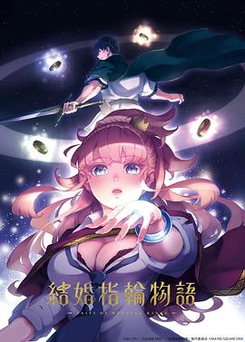 婚戒物语第02集