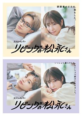 客厅里的松永先生第02集