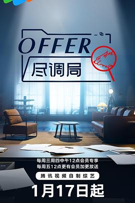offer尽调局第20240117期上