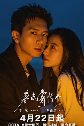 春色寄情人第10集