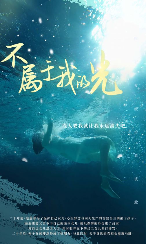 不属于我的光第79集