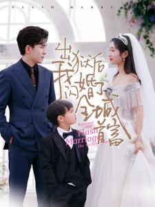 出狱后我闪婚了全城首富第91集(大结局)