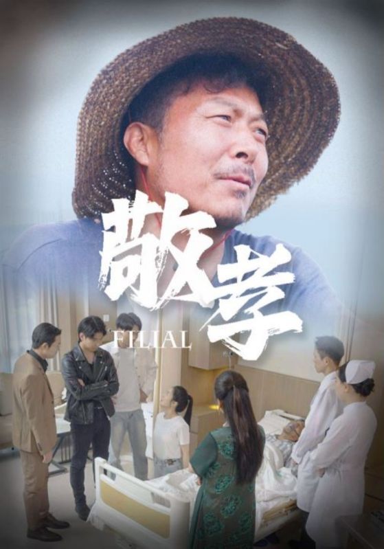 敬孝第03集