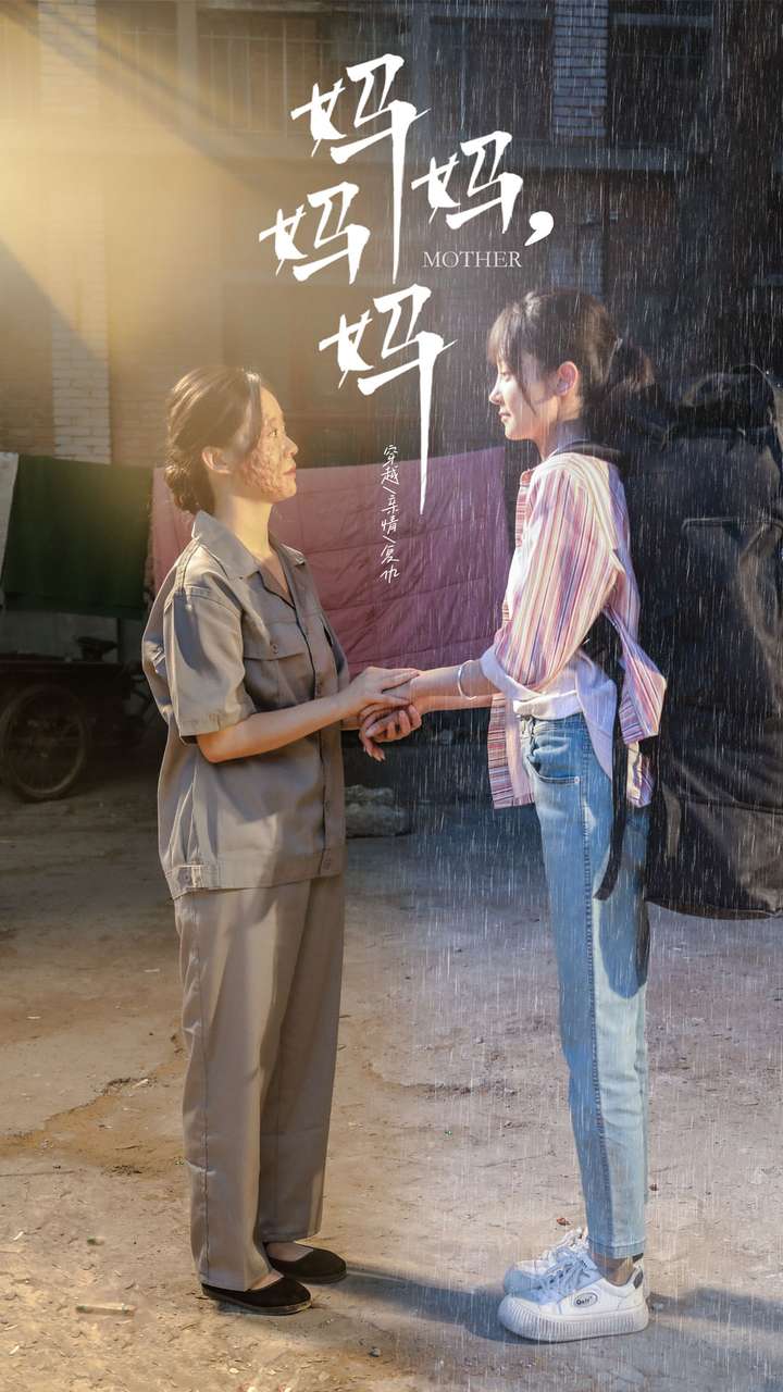 妈妈，妈妈第01集