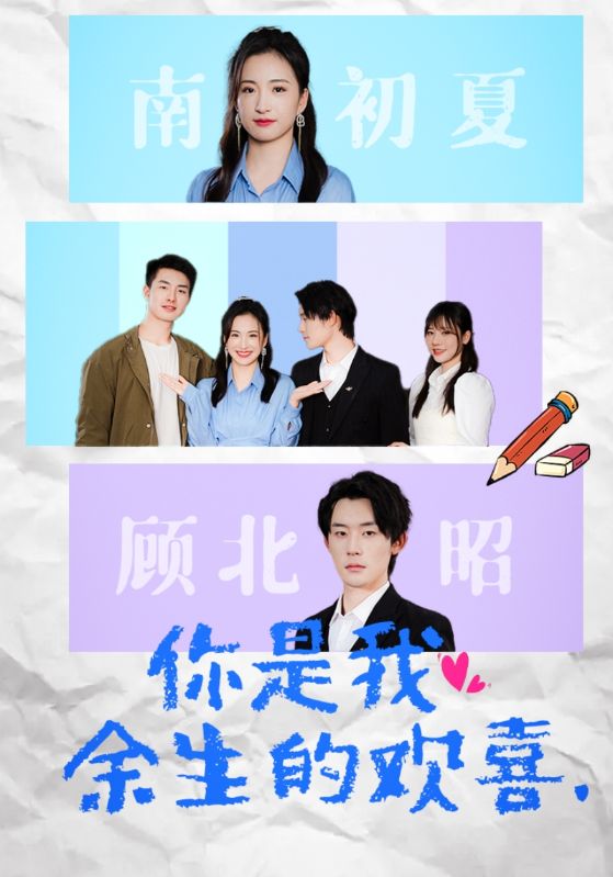 你是我余生的欢喜第01集