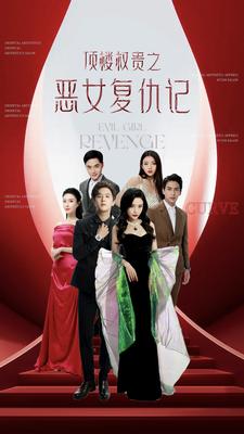 顶楼权贵之恶女复仇记第04集