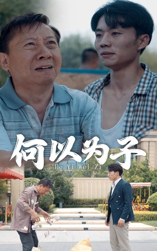 何以为子第07集