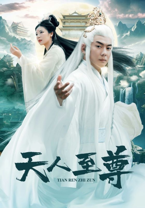 天人至尊第37集