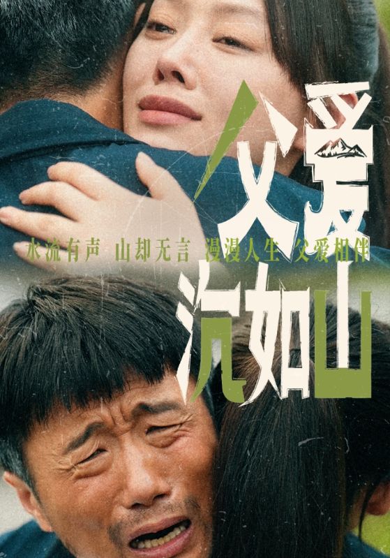 父爱沉如山第46集