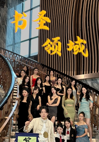 书圣领域第28集