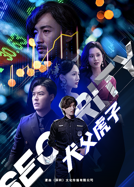 犬父虎子第02集