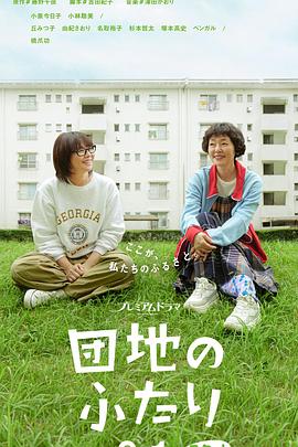住宅区的两人第06集