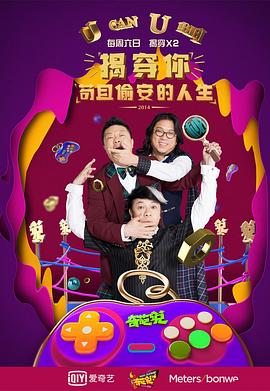 奇葩说第一季20150111
