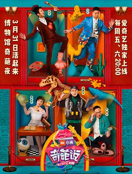 奇葩说第四季20170609